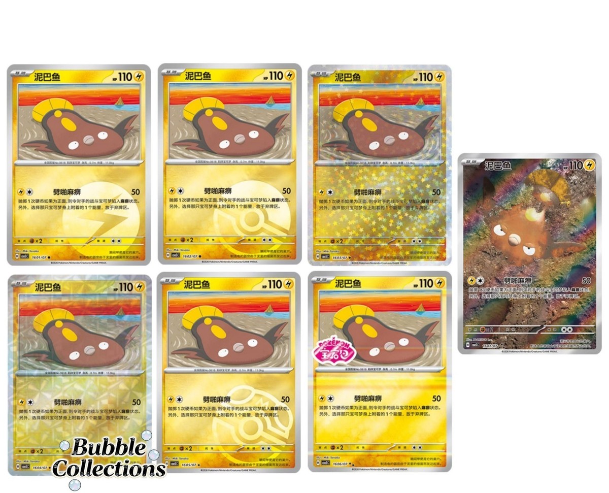 Pokémon TCG S-Chinese Gem Pack Vol.5 CBB5C Stunfisk NM Holo NM