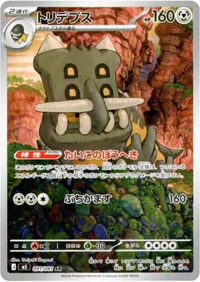 Pokemon Karte Bastiodon AR 091/081 Abgrundauge M5 Holo JP