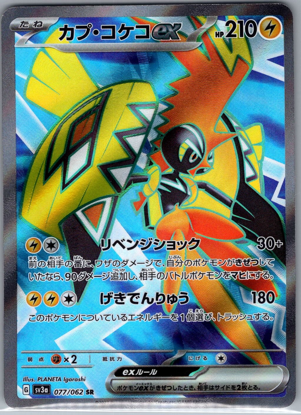 Tapu Koko ex 077/062 Japanese SV3a: Raging Surf - Pokemon Card - NM