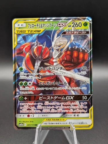 Pheromosa & Buzzwole GX 001/173 Sm12a: Tag Team GX: Tag All Stars
