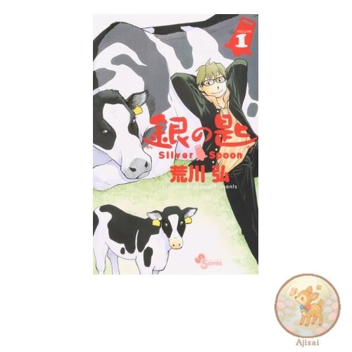Book Silver Spoon 1 Shonen Sunday Comics