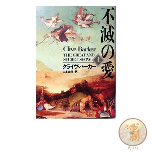 Book Immortal Love Volume 1 Kadokawa Horror Bunko 513-1