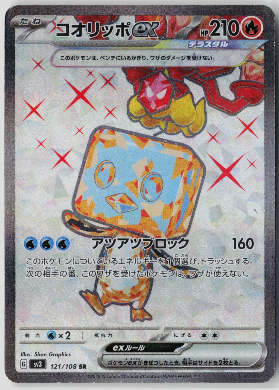 Eiscue EX 121/108 Holo Super Rare Ruler of the Black Flame Pokemon Japanese HP