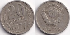 20 Kopecks 1977 Russie URSS CCCP Armoiries