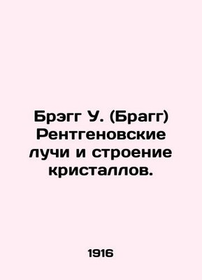 Bragg W. (Bragg) X-rays and crystal structure. In Russian (ask us if in doubt)/