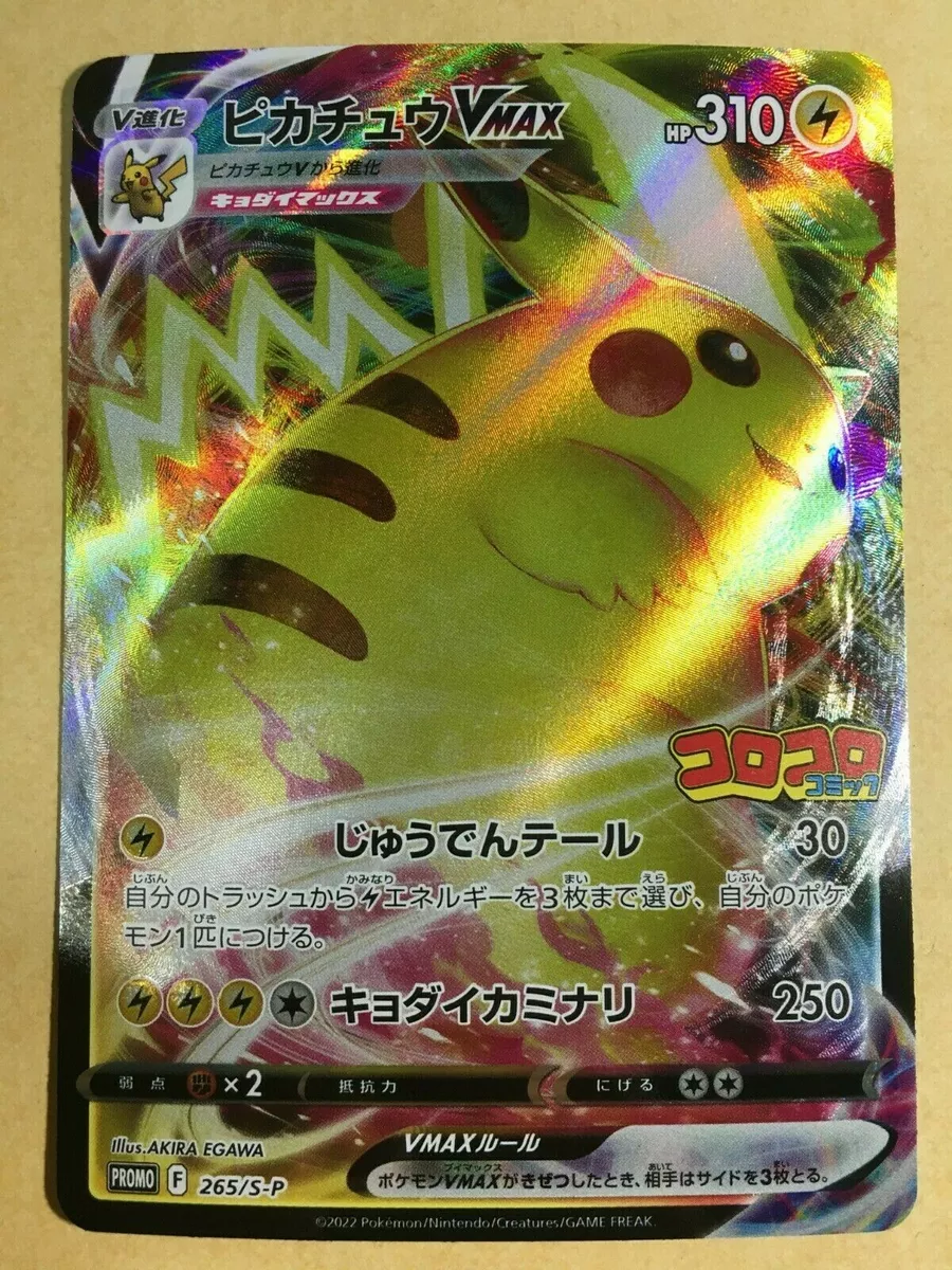 Pokemon card Pikachu VMAX Pokemon 2022 CoroCoro Promo Japanese 265