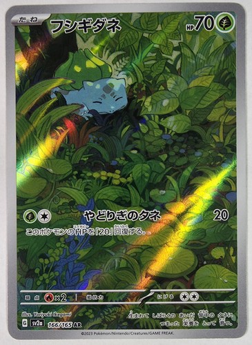Bulbasaur - 151 #166 Price & Value ($81.98) | PokeScope