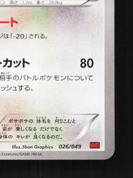 Furfrou 026/049 NM M Master Deck Build Box Power Style Japanese Pokemon Card TCG - Image 3 of 4