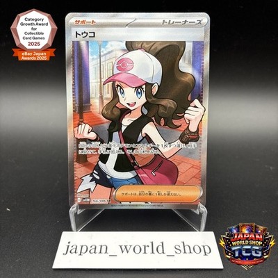 Hilda SR 166/086 sv11W White Flare Pokemon Card Japanese NM 2025