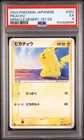 2003 POKEMON JAPANESE MIRACLE OF THE DESERT 1ST EDITION #022 PIKACHU PSA 5