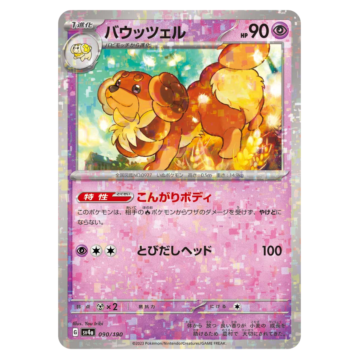 シャワーズ Holo 90 HP s-l1200.png