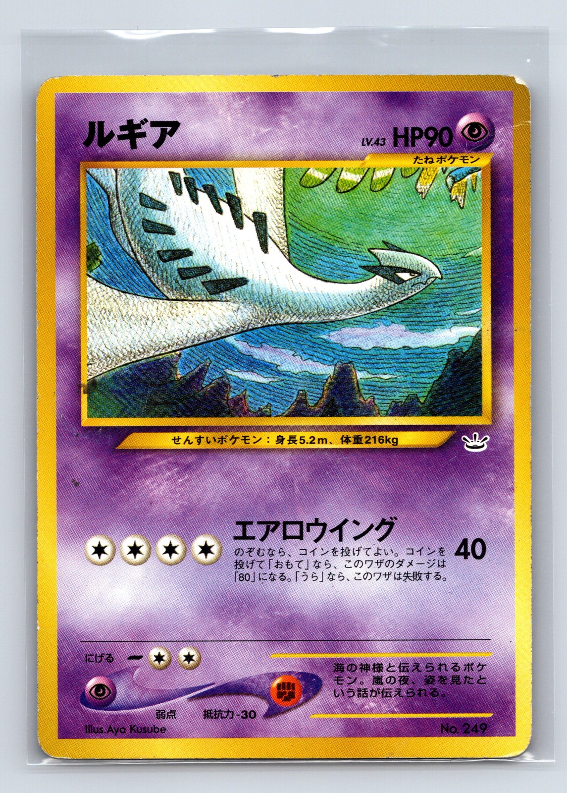 Neo Premium File 3 Lugia