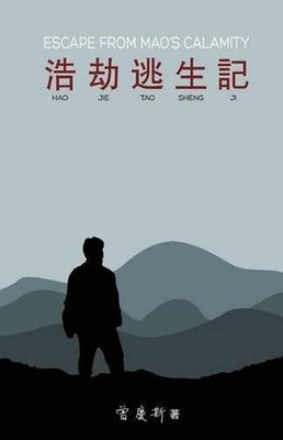Hao Jie Tao Sheng Ji: Escape from Mao's Calamity by MR Qing Si Zeng (Chinese) Pa