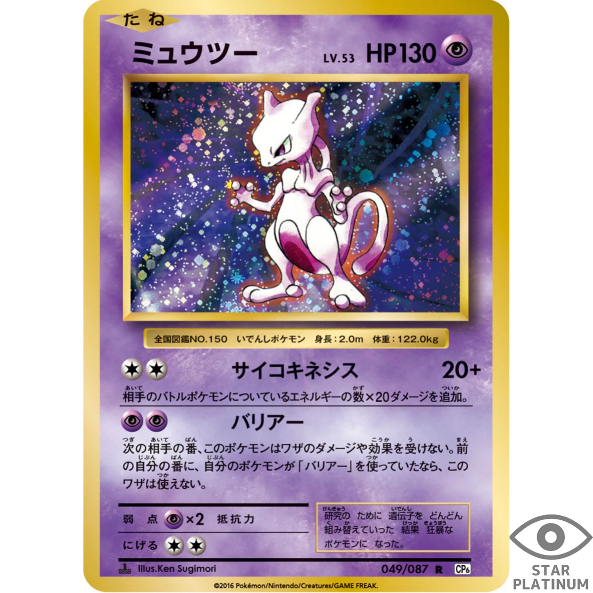 ミュウツー CP6 20th Anniversary 049/087 Mewtwo 049/087 Cp6: Expansion Pack 20th Anniversary for sale | eBay