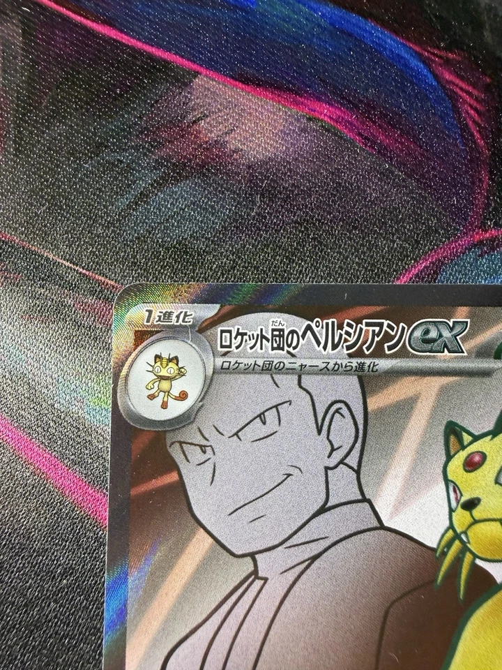 Team Rocket's Persian ex 118/098 Sv10: The Glory of Team Rocket Holo (Japanese) - Image 3 of 4