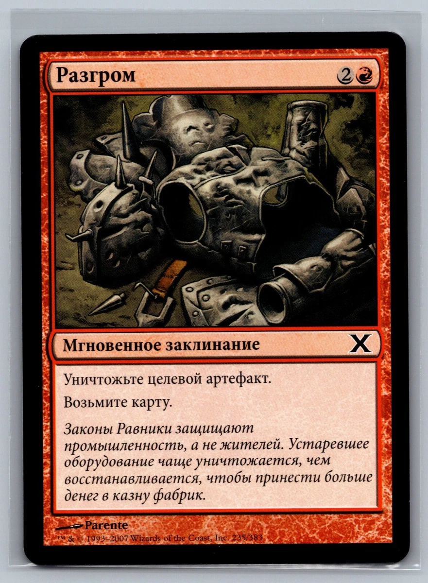 Magic: The Gathering Trading Card Games in Russian Individual