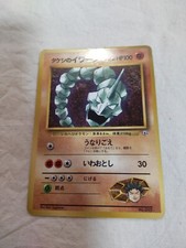 [LP+] Brock's Onix No.095 Glossy CoroCoro Promo Japanese Pokemon Card 7300