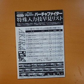 SEGA Saturn Magazine Vol.1 Dec 1994 with VF Poster & Tech Charts Used hh3