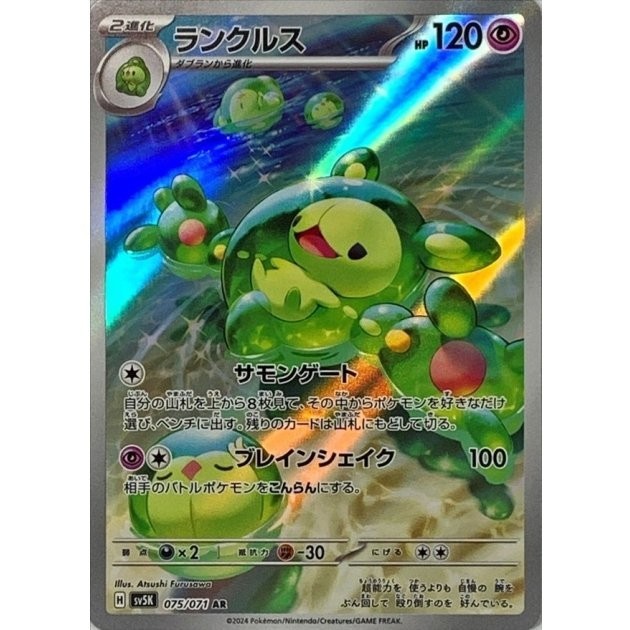 Reuniclus AR 075/071 SV5K Wild Force Pokemon Card Japanese Scarlet & Violet NM