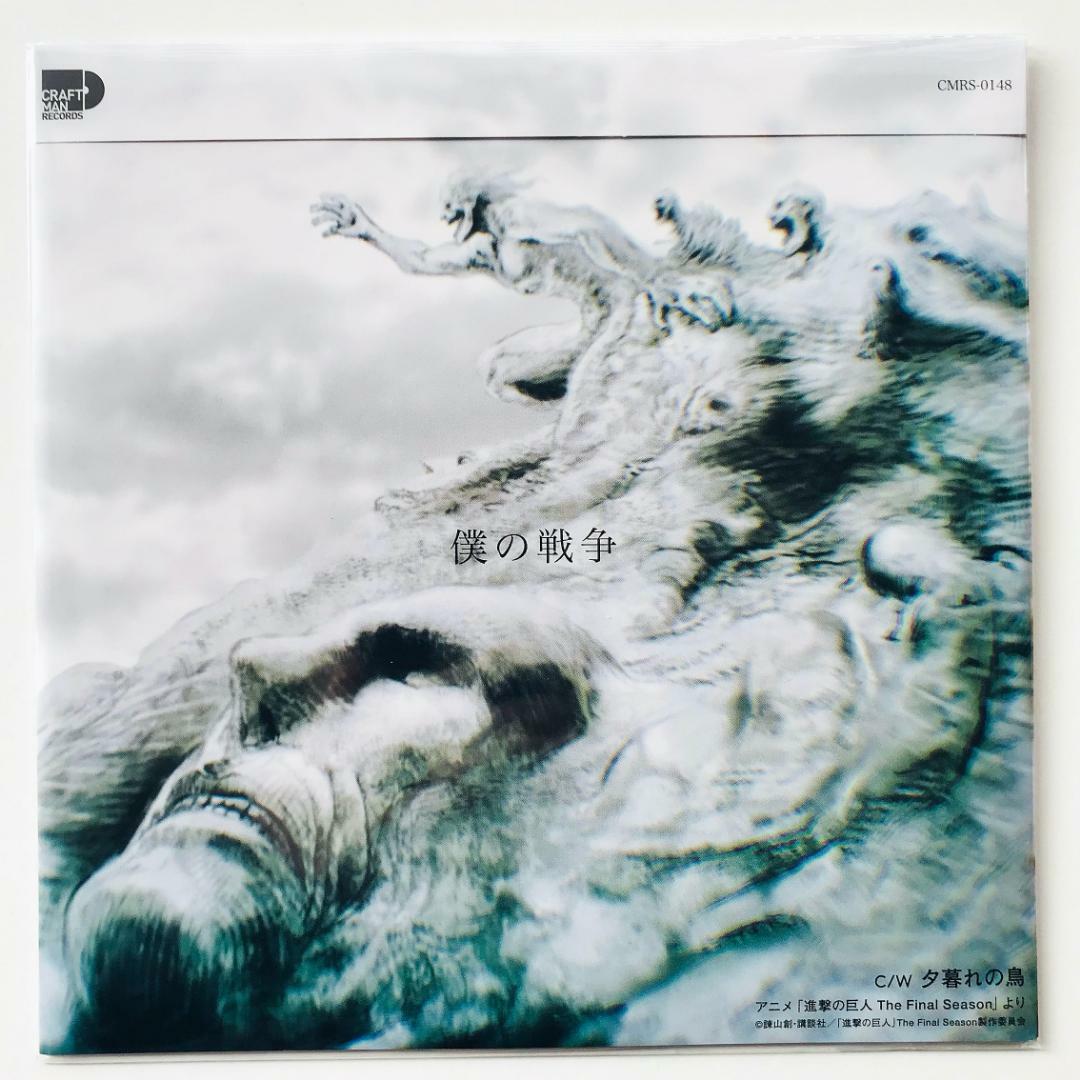 Attack on Titan / Shinsei Kamattechan 7in Vinyl Record My War RSD
