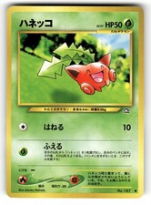 Hoppip NM NO. 187 Neo Genesis Pokemon Non Holo Common Japanese US SELLER