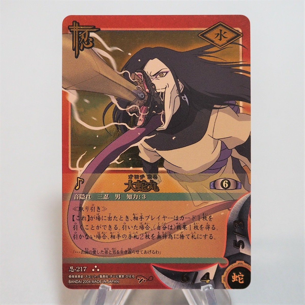 NARUTO CARD GAME Orochimaru Ninja 217 Ultra Rare MINT BANDAI 2004