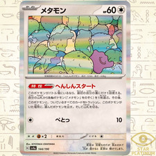Ditto Reverse Holo 144/190 sv4a Japanese Pokemon Card Shiny Treasure ex - NM