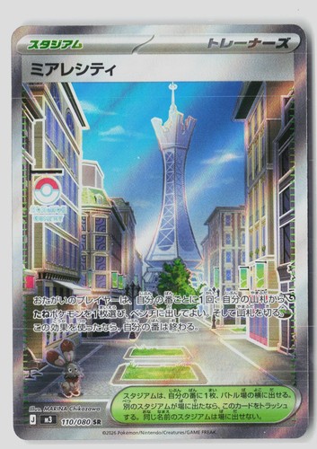 Lumiose City 110/080 Super Rare Nihil Zero Holo Japanese Pokemon NM