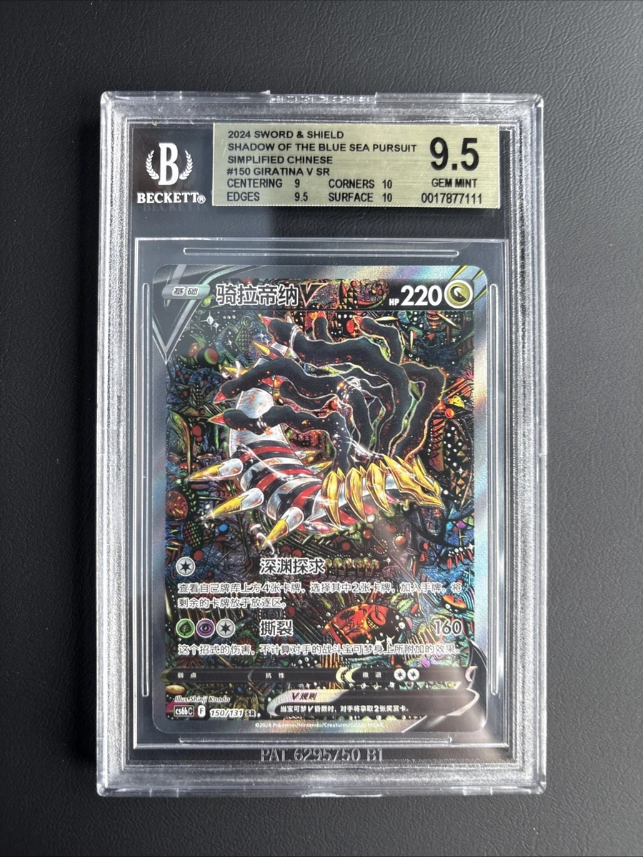 Pokémon TCG Beckett Grading Services (BGS) 9.5 Graded Secret Rare