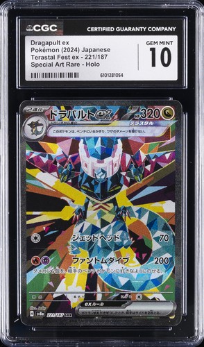 Dragapult ex (JP)