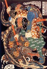 Samurai & Dragon 22x30 Japanese Print Asian Art Ltd. Edition Japan Warrior