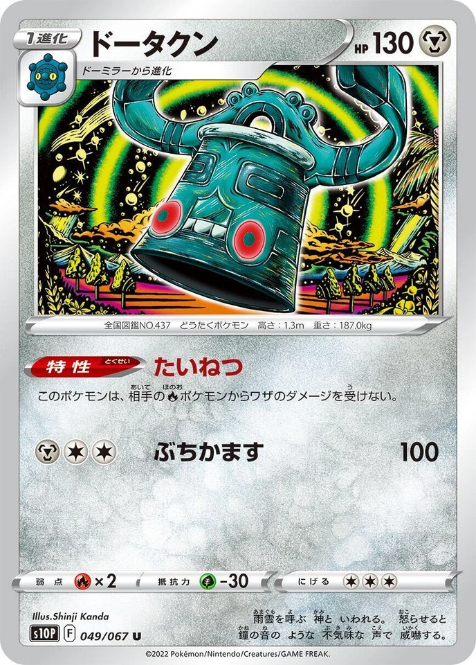 Bronzong 049/067 S10p: Space Juggler