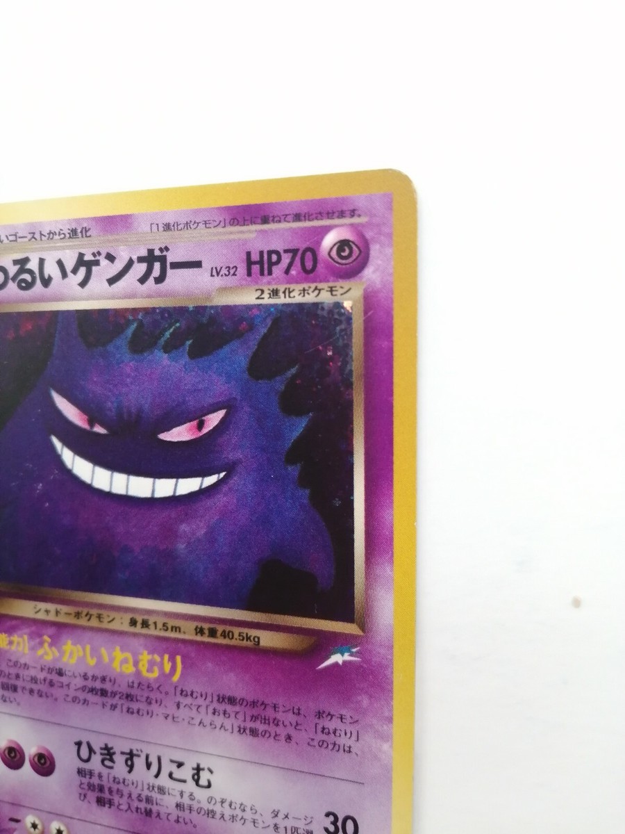 ポケモン - ポケモンカードe わるいゲンガー　Dark Gengar わるいゲンガー Dark Gengar ふかいねむり 6/105 英語版 1995