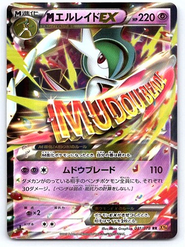 Pokemon Mega Gallade EX XY6: Emerald Break #031/078 1st Edition [NM]