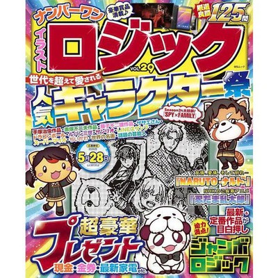Number One Illustration Logic VOL.29 Puzzle Book Excellent For Ages 14+
