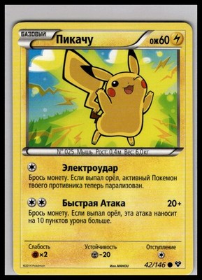 Pikachu 42/146 | Pokemon XY Base Set Russian Language [US Seller]