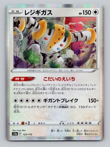 Regigigas 123/172 VSTAR Universe Pokemon Holo Near Mint