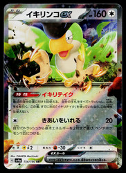 Squawkabilly ex 154/190 Shiny Treasure ex Double Rare Holo Japanese