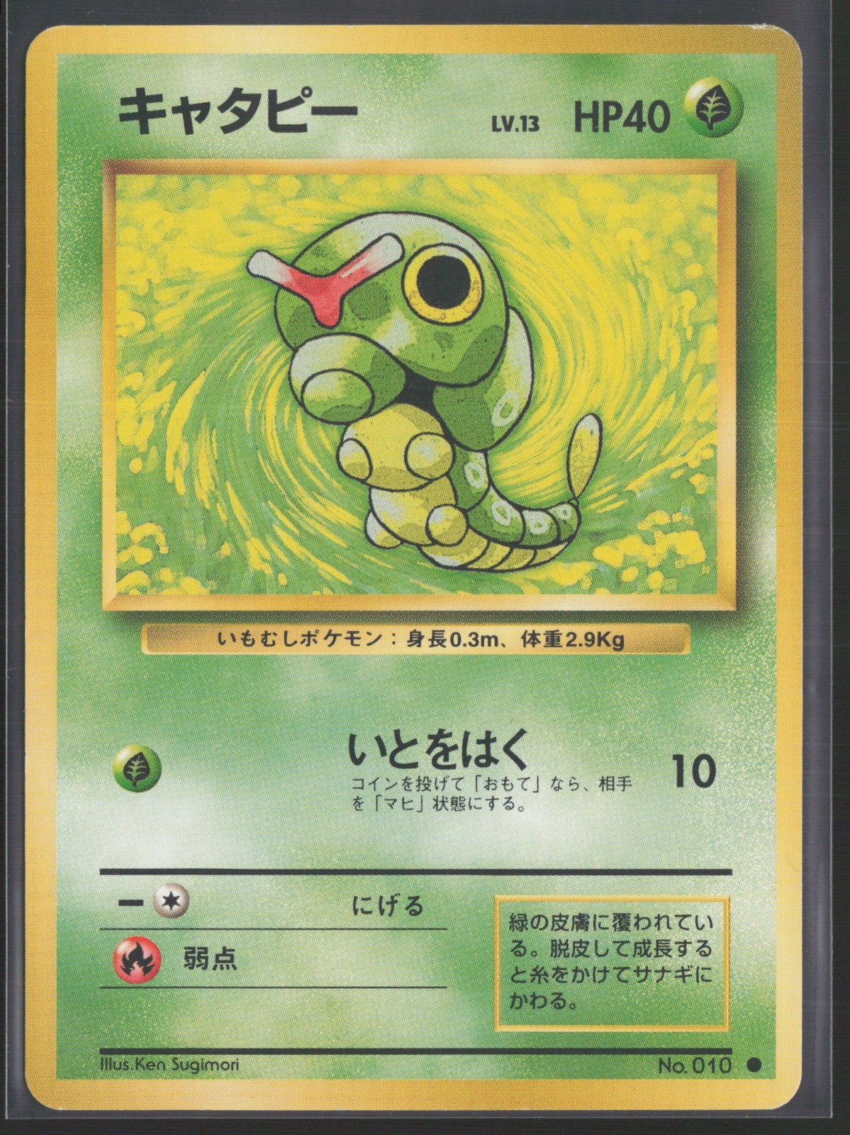 Caterpie 10 Japanese - Expansion Pack - MP