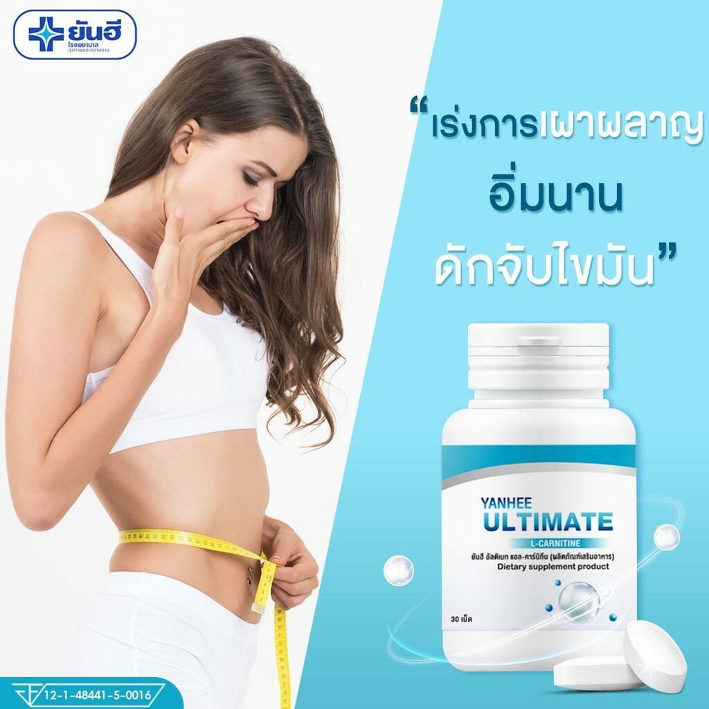 l carnitine pantip Dr. YANHEE Ultimate L Carnitine Weight Loss Diet Block Brake Burn Build Fat
