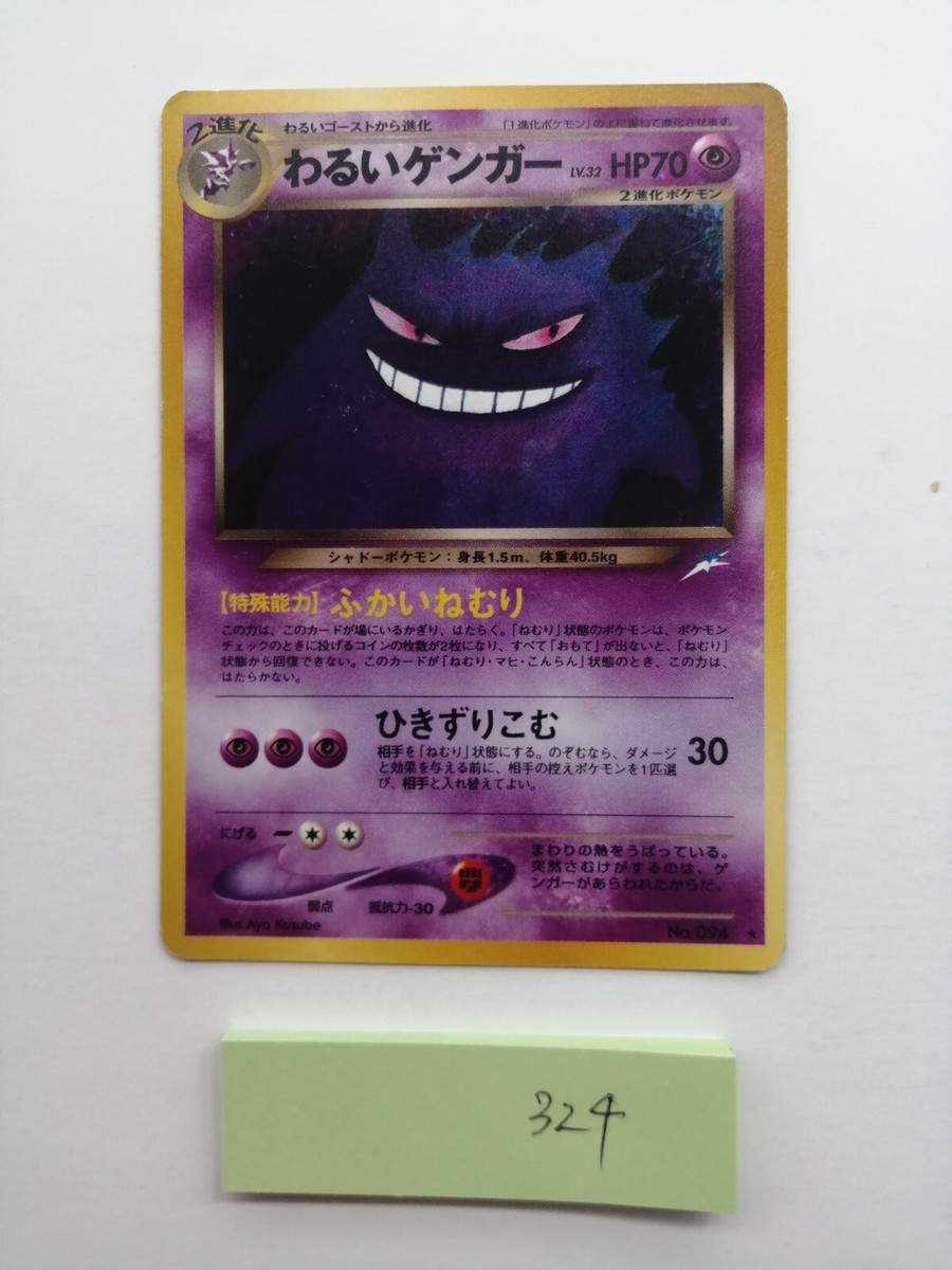 ポケモン - ポケモンカードe わるいゲンガー　Dark Gengar Dark Gengar (Neo Destiny 6) - Bulbapedia, the community