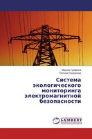 Marina Grafkina (U. A.) | Sistema äKologicheskogo Monitoringa...