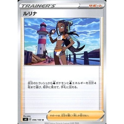 Nessa U 096/100 S4 Amazing Volt Tackle Japanese Pokemon Card