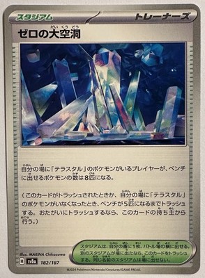 Pokemon Terastal Festival - Area Zero Underdepths 182/187 SV8a JAP