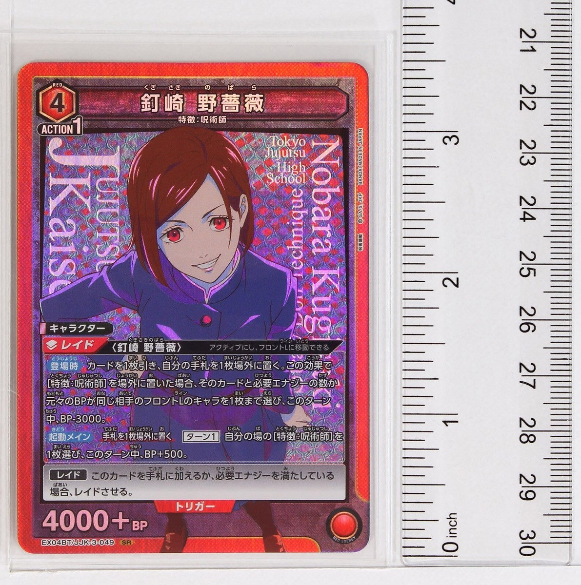 Nobara Kugisaki (SR) JJK-3-049 - Jujutsu Kaisen Union Arena