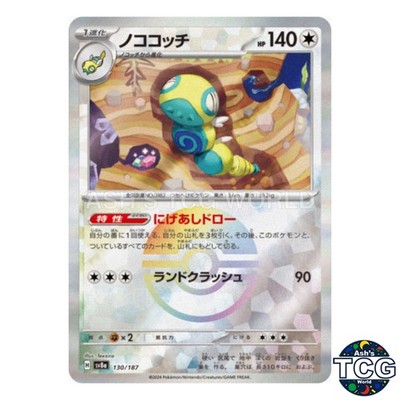 Dudunsparce Poke Ball Holo 130/187 SV8a Terastal Fest ex Pokemon Card Japan