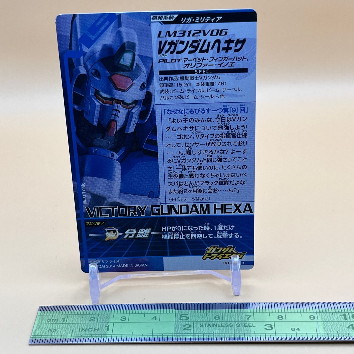 LM312V06 Victory Gundam Hexa Mobile Suit Gundam Try-Age Card B8