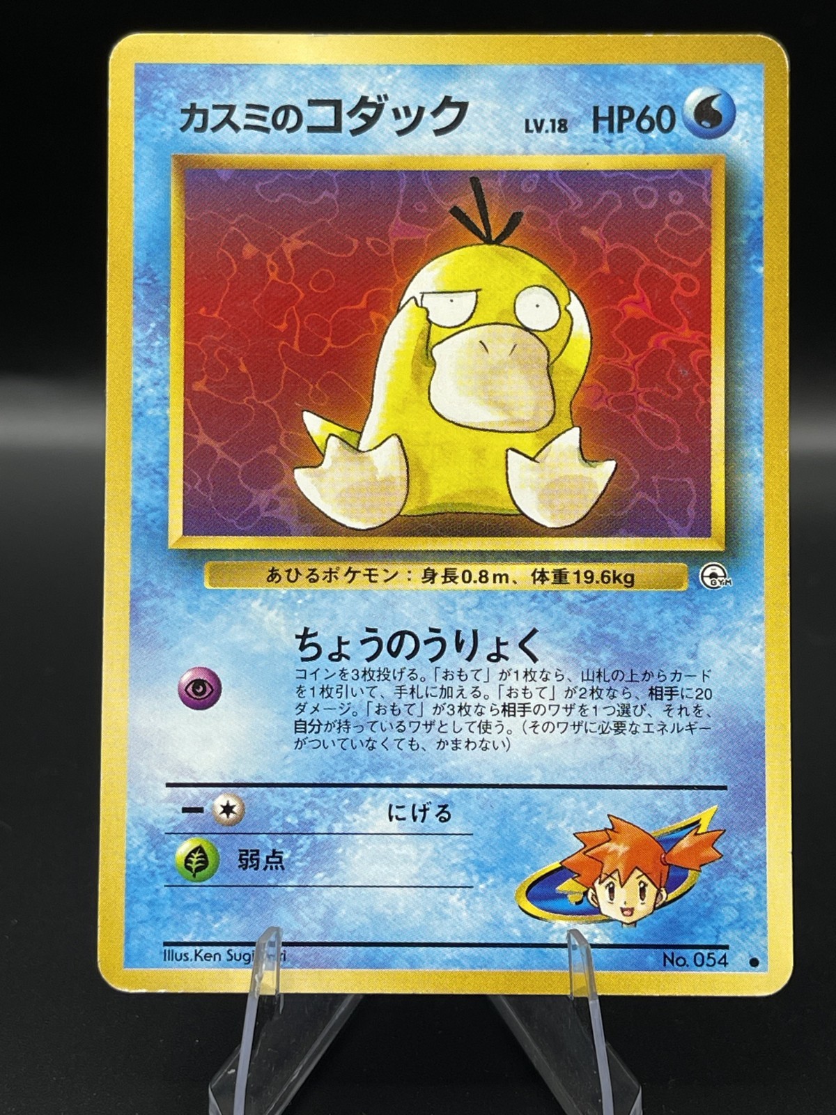 (NM) Japanese Misty's Psyduck No. 054 Pokemon Gym Challenge Card 327a-110