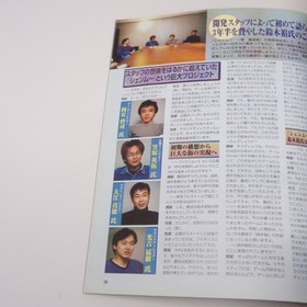 Dreamcast FANo 2 Final Shenmue DreamCast Fan Magazine Smells Tobacco 7o