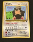 Pokemon Card Japanese Vending Series 1 Snorlax No. 143 1998 Glossy Vintage